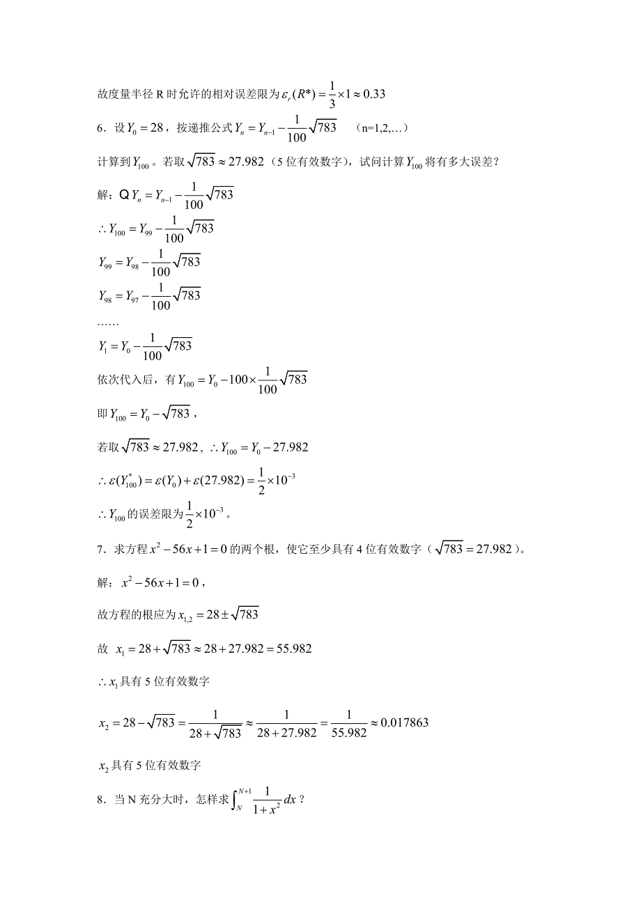 计算方法简明教程习题解析_第3页