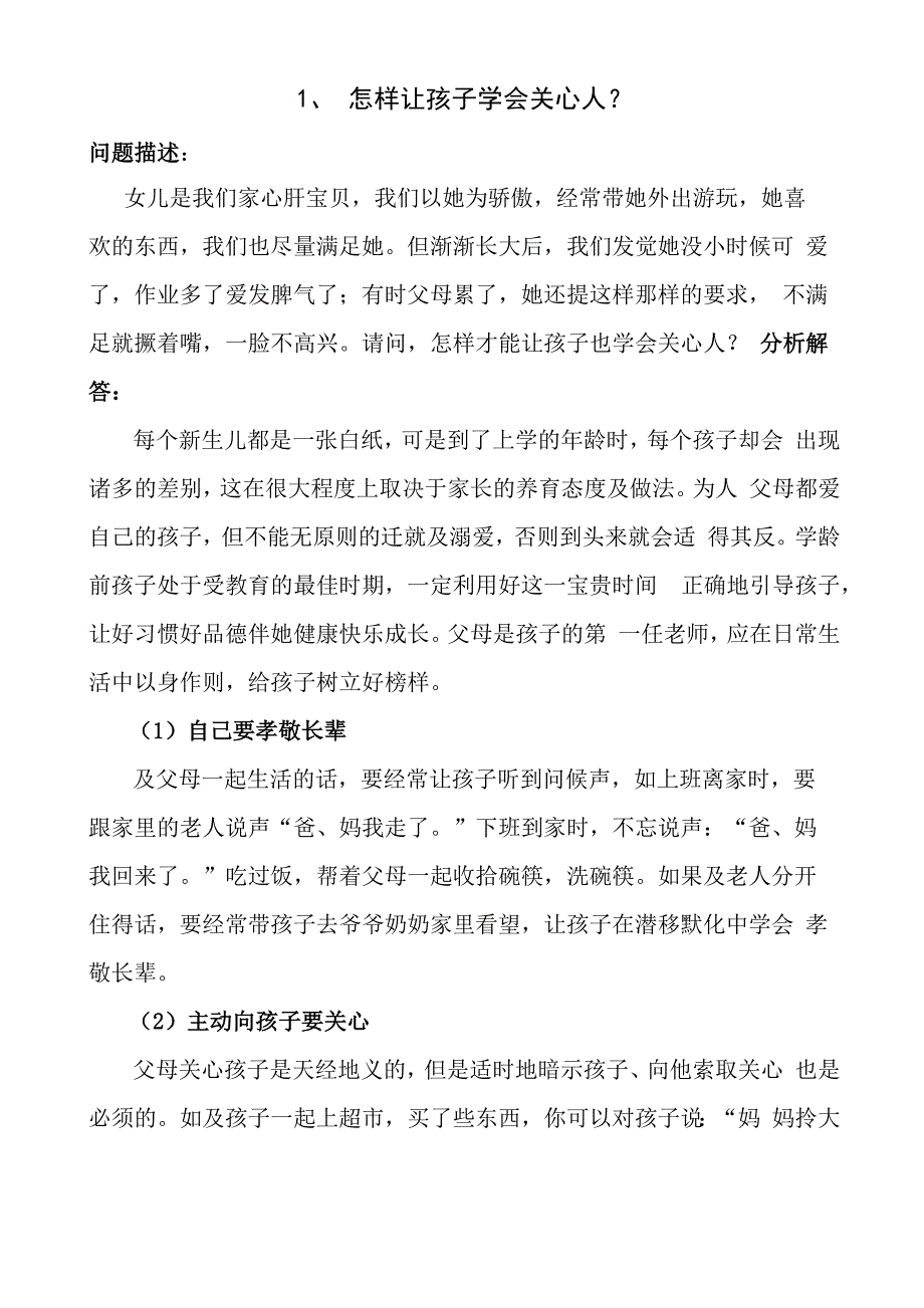 家长头痛问题_第1页