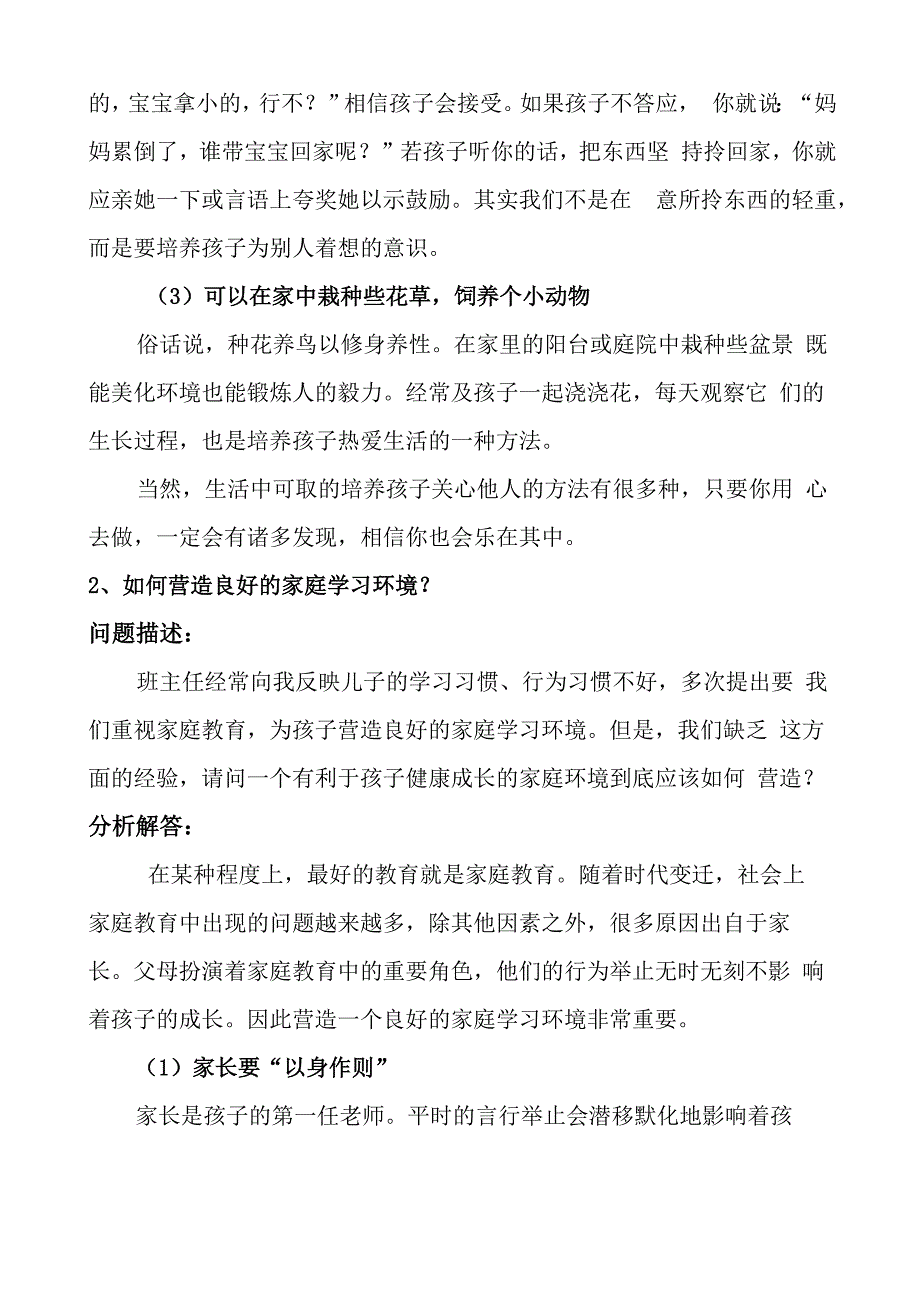 家长头痛问题_第2页