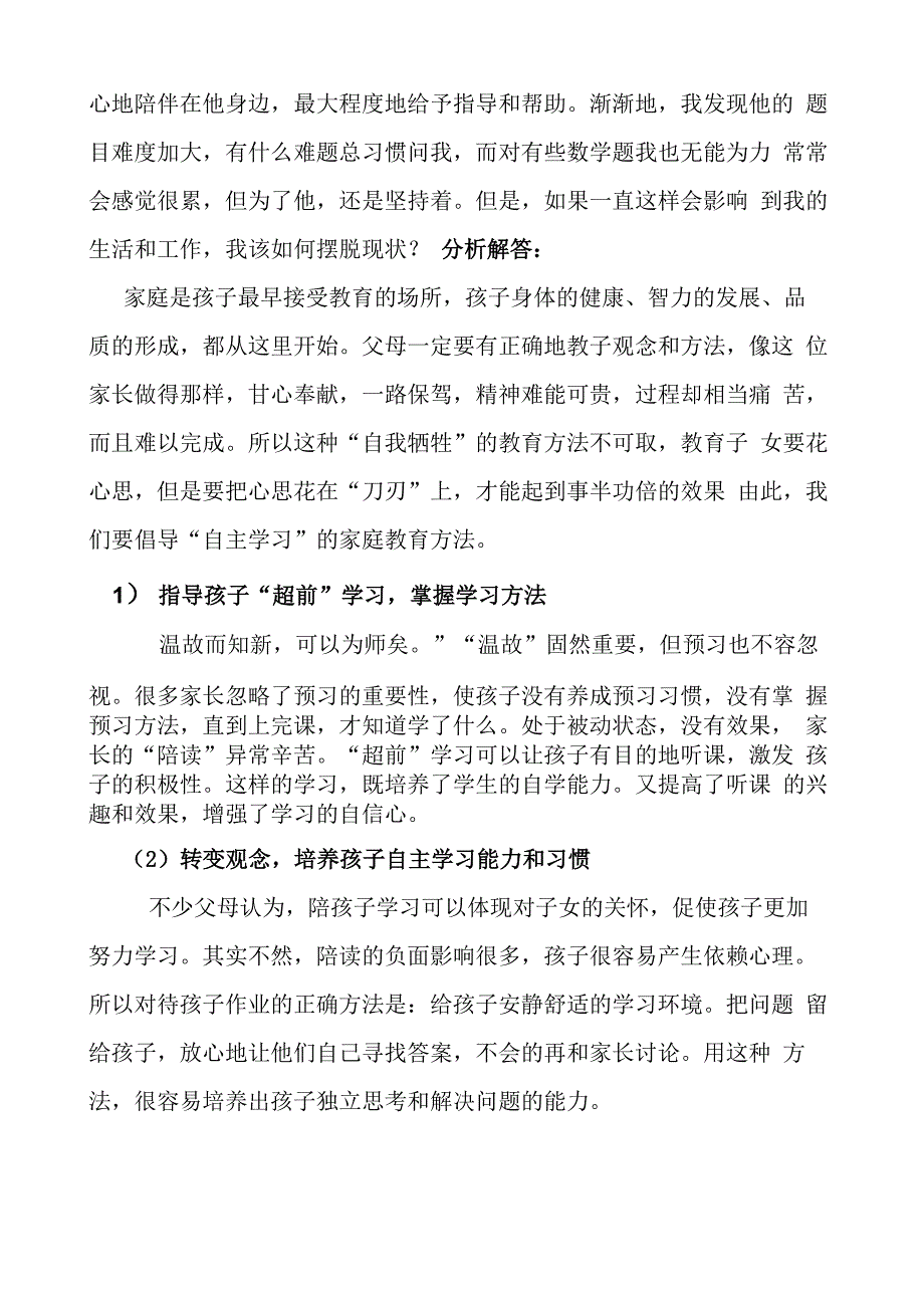 家长头痛问题_第4页