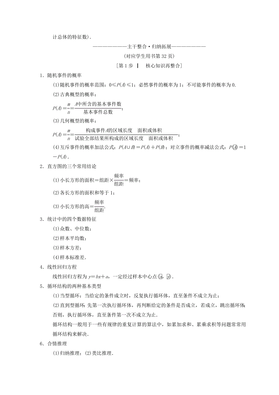 【最新资料】江苏高考数学二轮复习教师用书：第1部分 知识专题突破 专题8　概率与统计、算法、推理与证明、复数 含答案_第3页