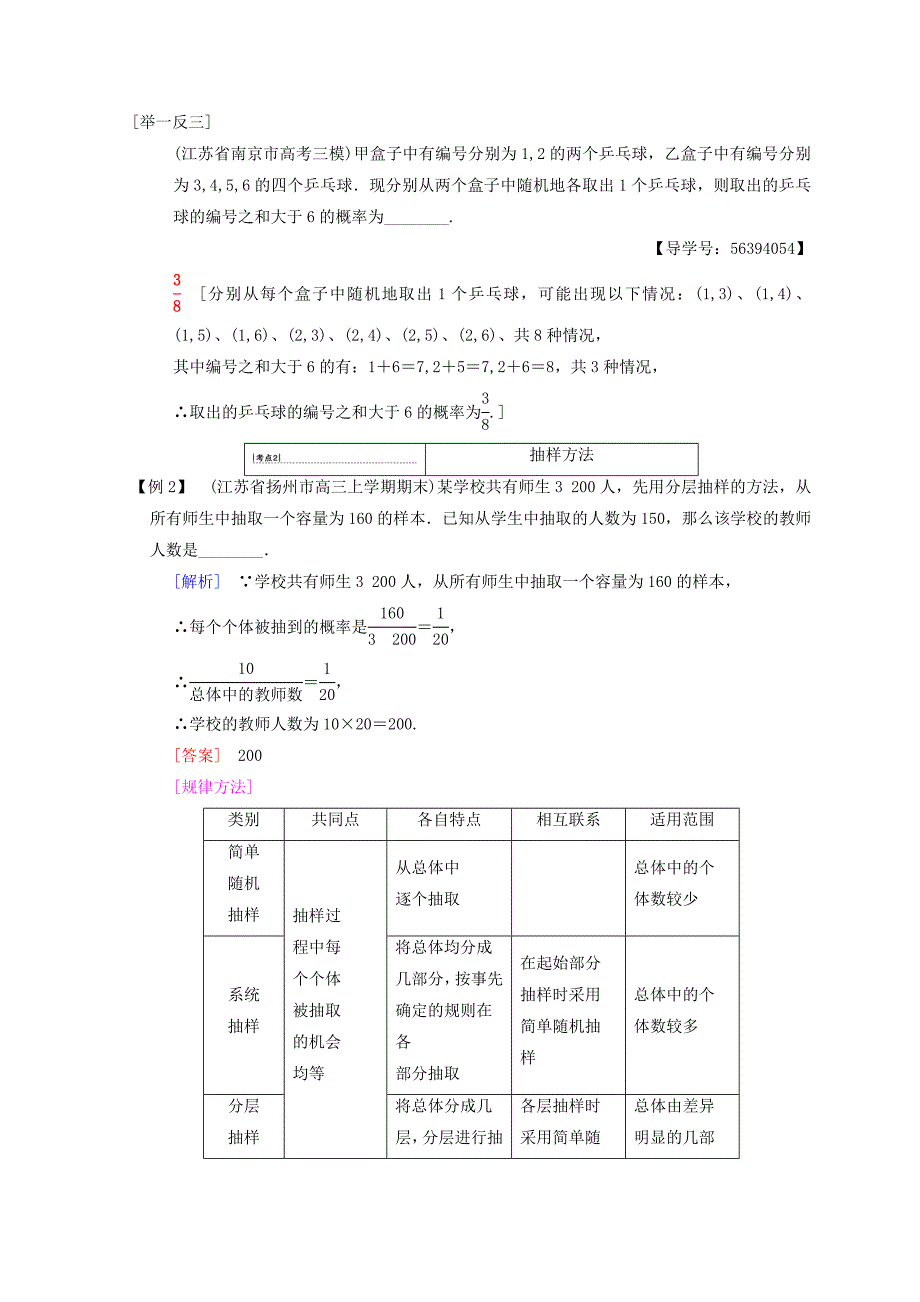 【最新资料】江苏高考数学二轮复习教师用书：第1部分 知识专题突破 专题8　概率与统计、算法、推理与证明、复数 含答案_第5页