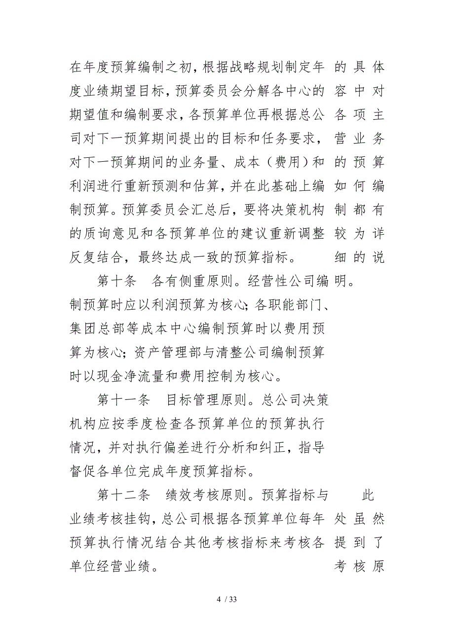 某公司财务预算管理制度案例_第4页