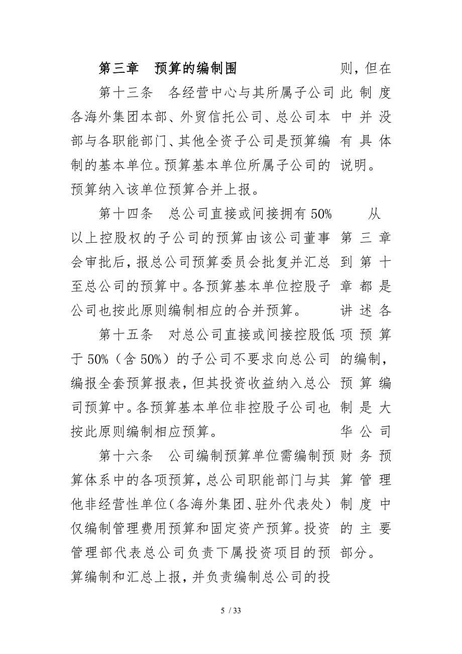 某公司财务预算管理制度案例_第5页