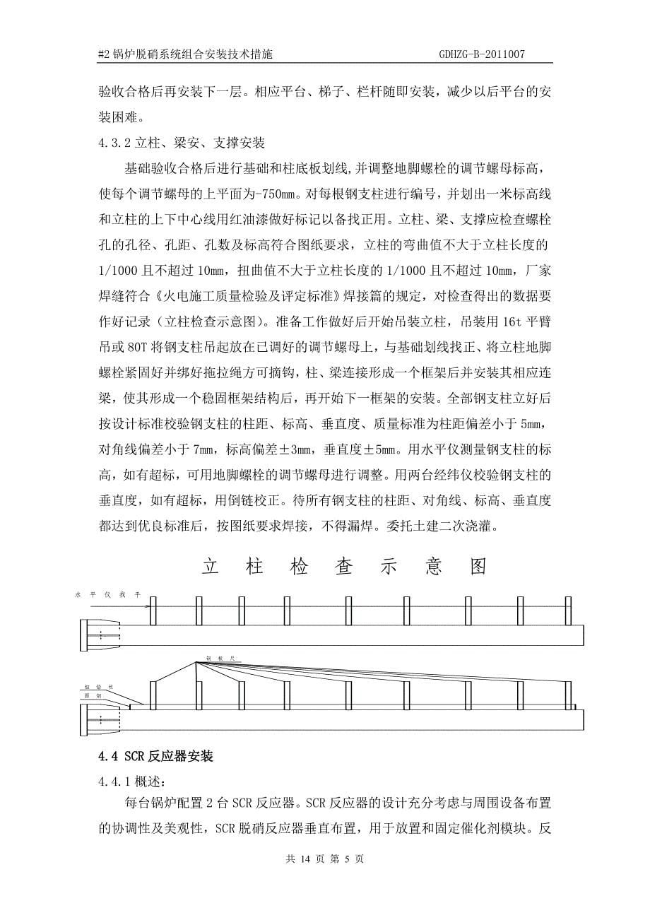 脱硝施工措施.doc_第5页