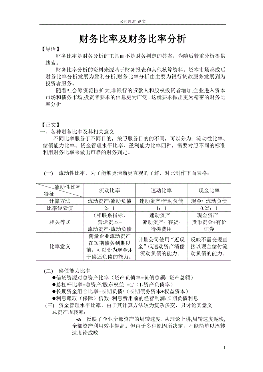 解释几种常用的财务比率_第1页