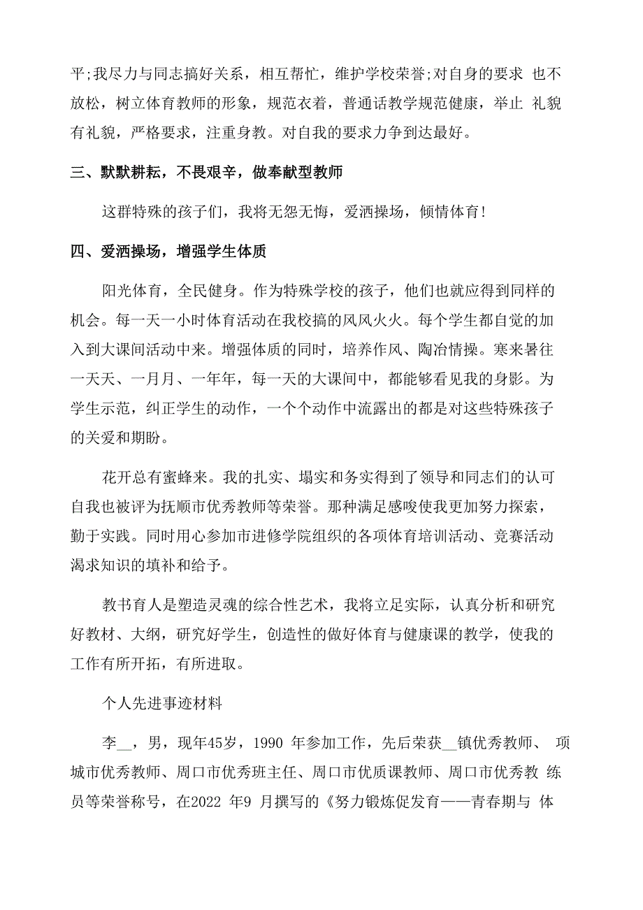 优秀体育教师感人事迹_第2页