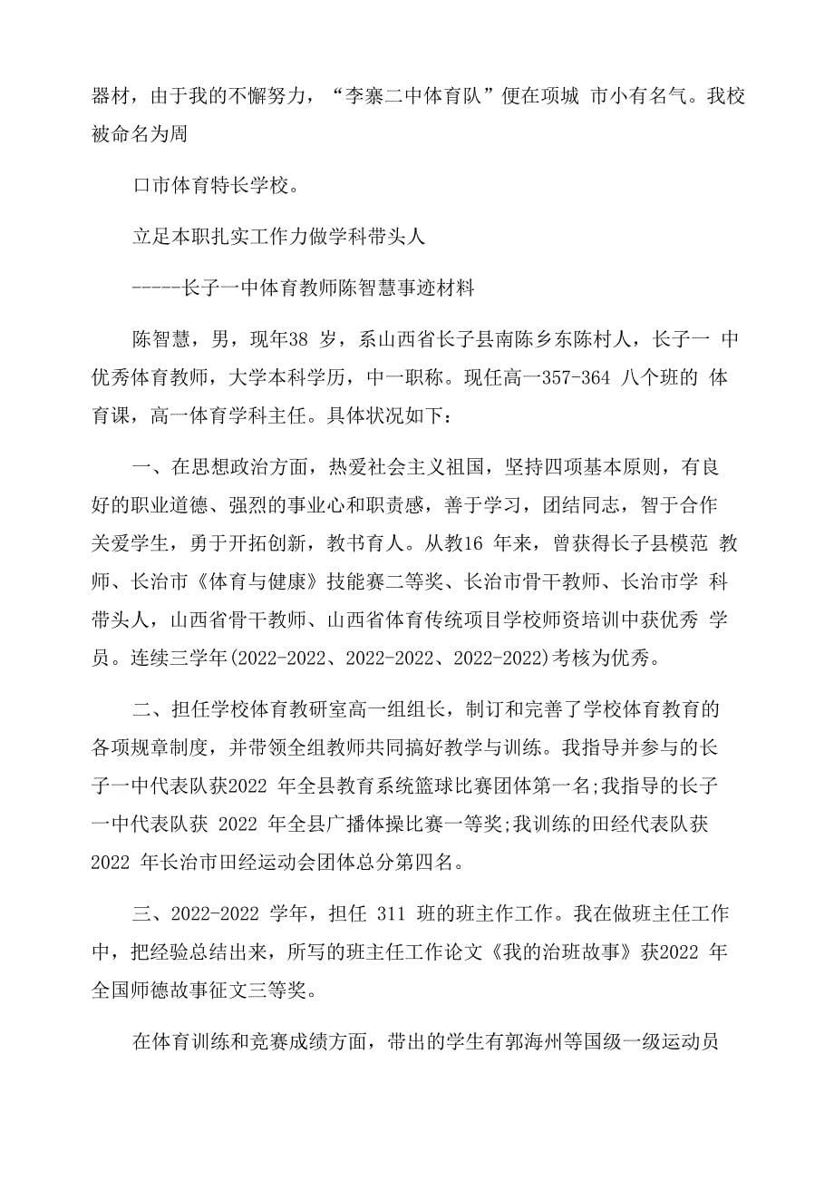 优秀体育教师感人事迹_第5页