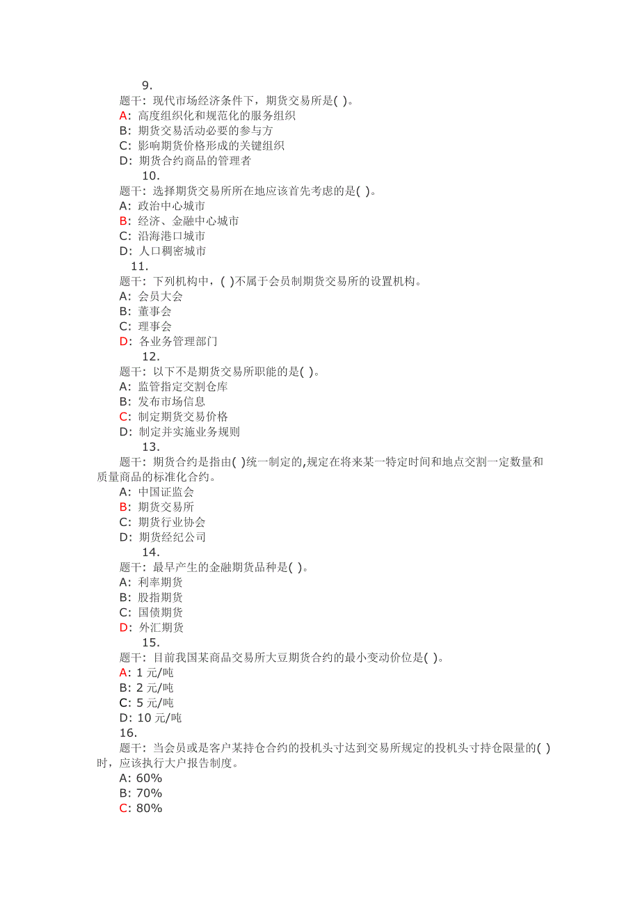 09年期货从业基础知识模拟试题之单选题1_第2页