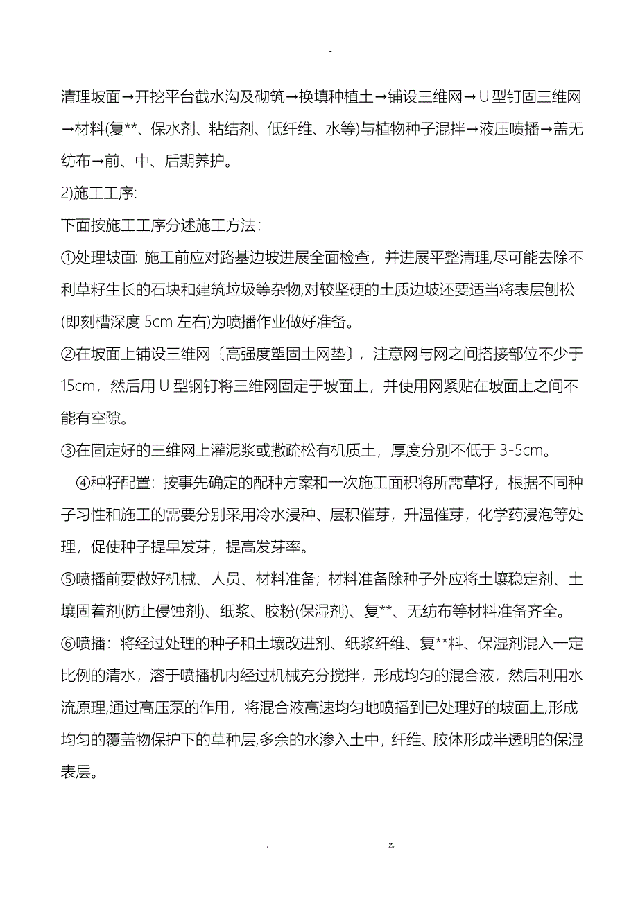 土方开挖方案_第4页