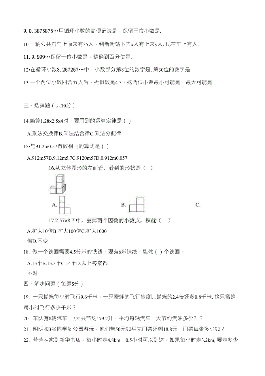 人教新课标五年级上册数学期中考试试卷_第2页