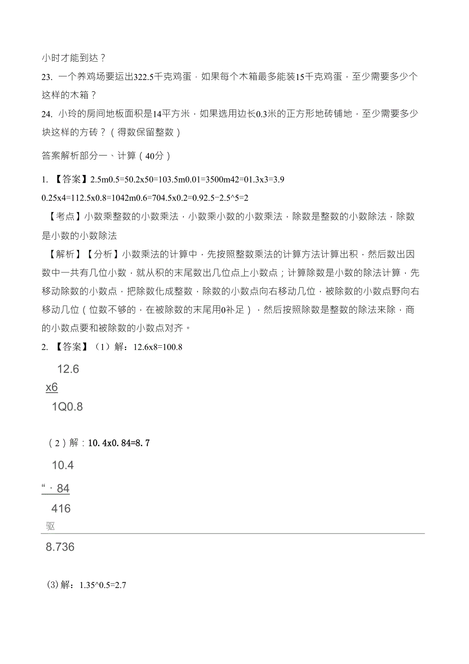 人教新课标五年级上册数学期中考试试卷_第3页