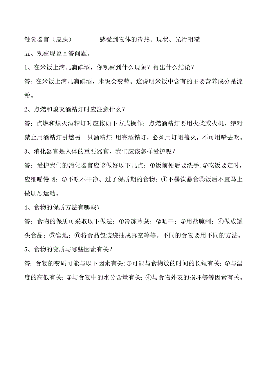 鄂教版三年级上册科学复习要点_第3页