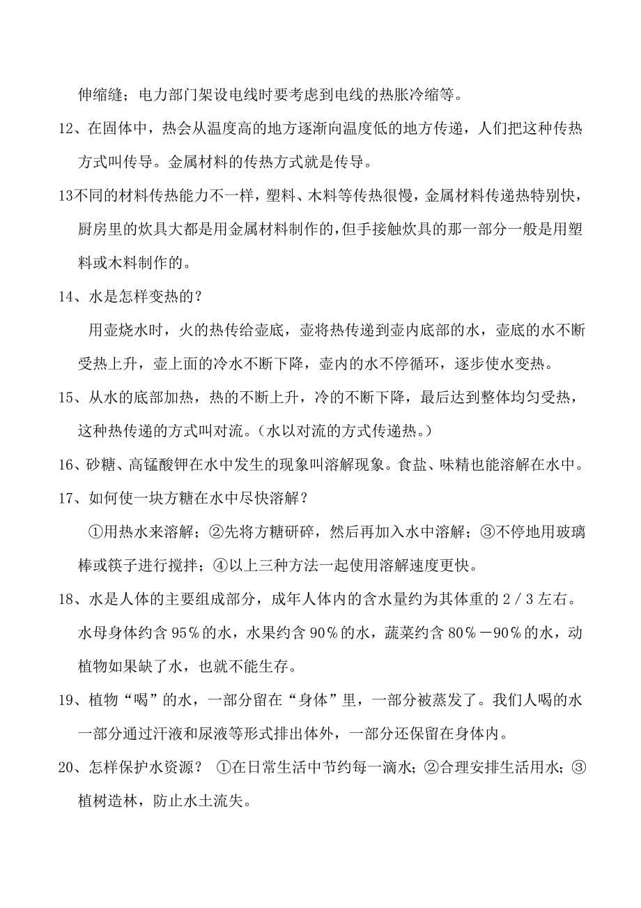 鄂教版三年级上册科学复习要点_第5页