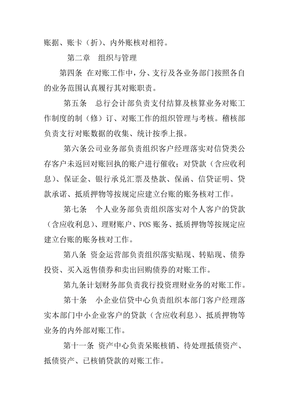 银监会关于对账的制度_第2页