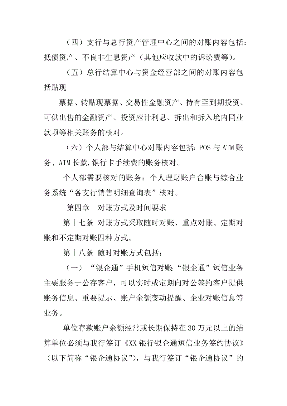 银监会关于对账的制度_第4页