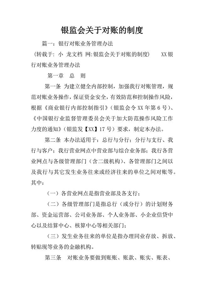 银监会关于对账的制度