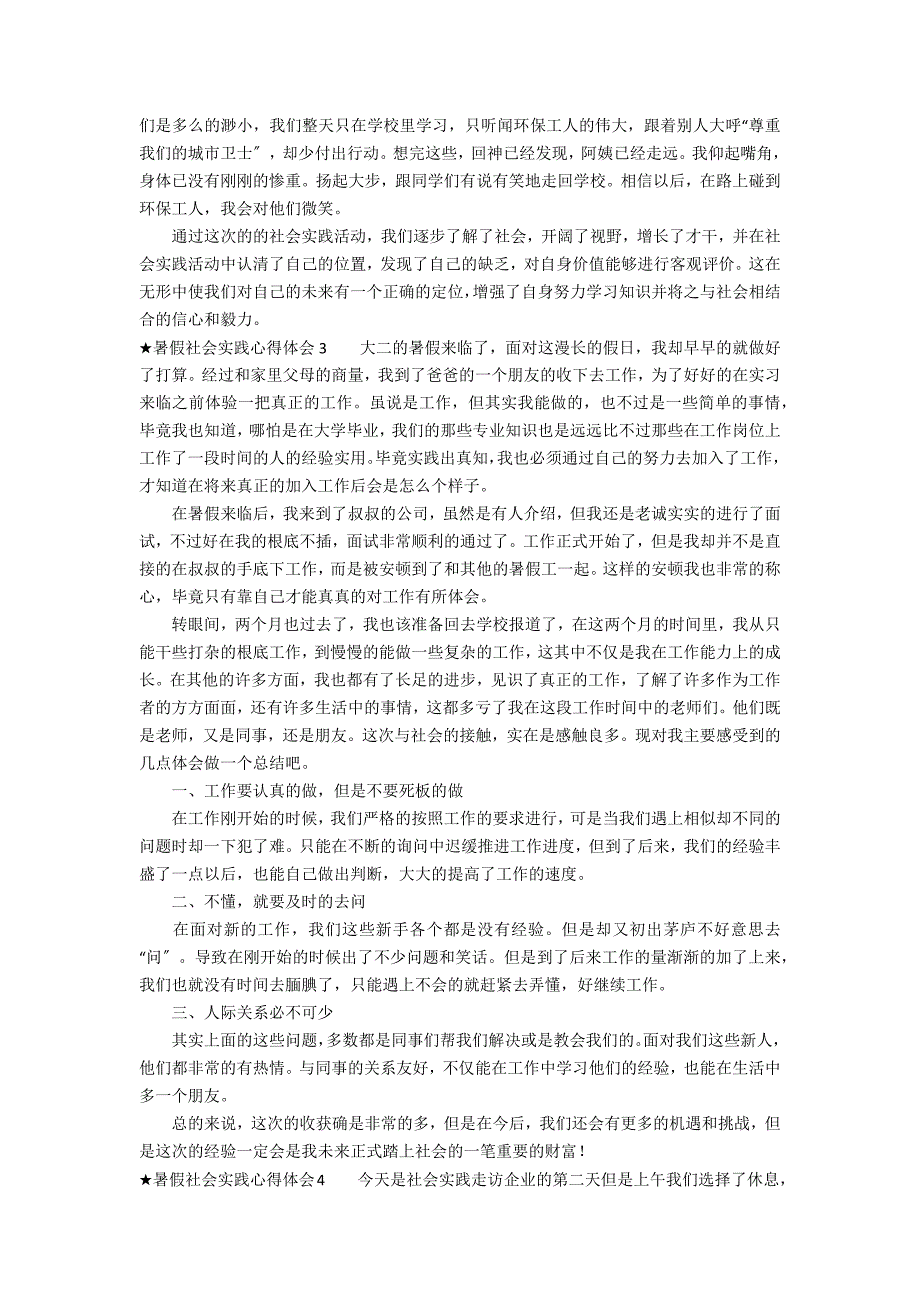 ★暑假社会实践心得体会9篇(关于暑假社会实践的心得)_第2页