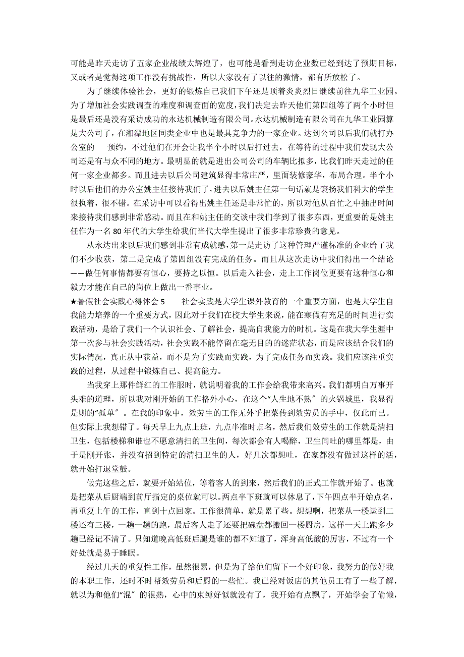 ★暑假社会实践心得体会9篇(关于暑假社会实践的心得)_第3页