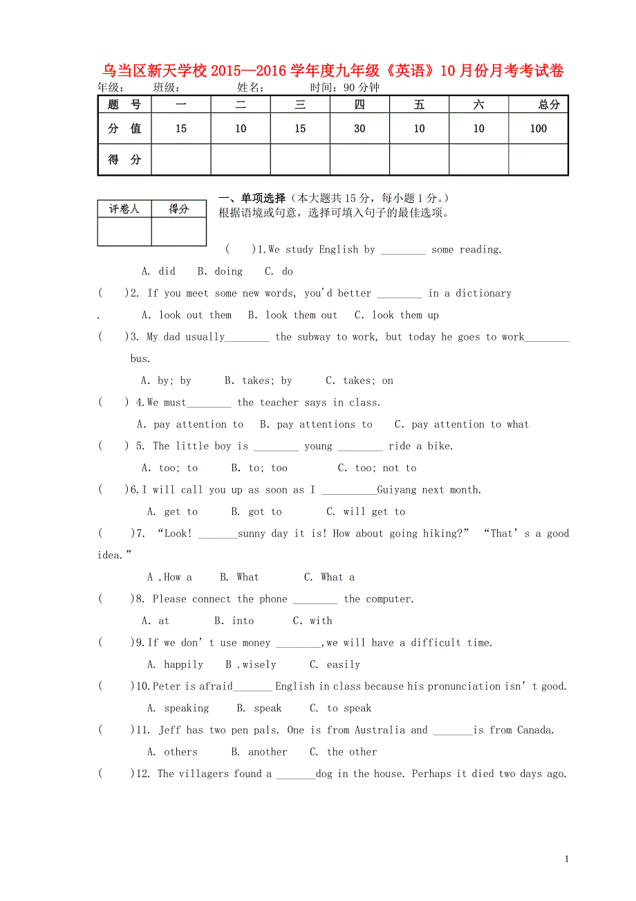 贵州省贵阳市乌当区新天学校2016届九年级英语10月月考试题.doc_第1页