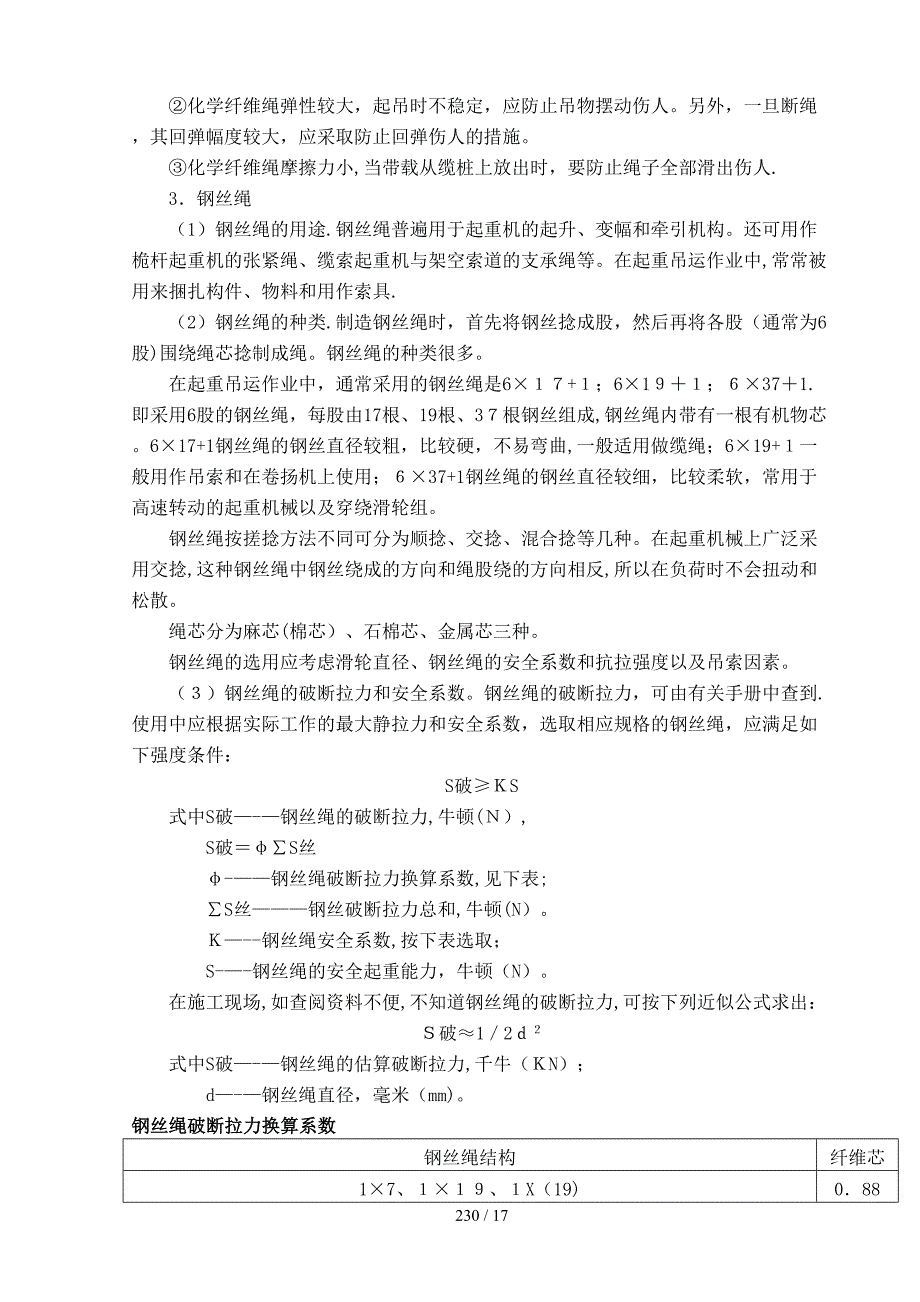 4.1常用起重、吊装、拖运安全技术与要求_第3页