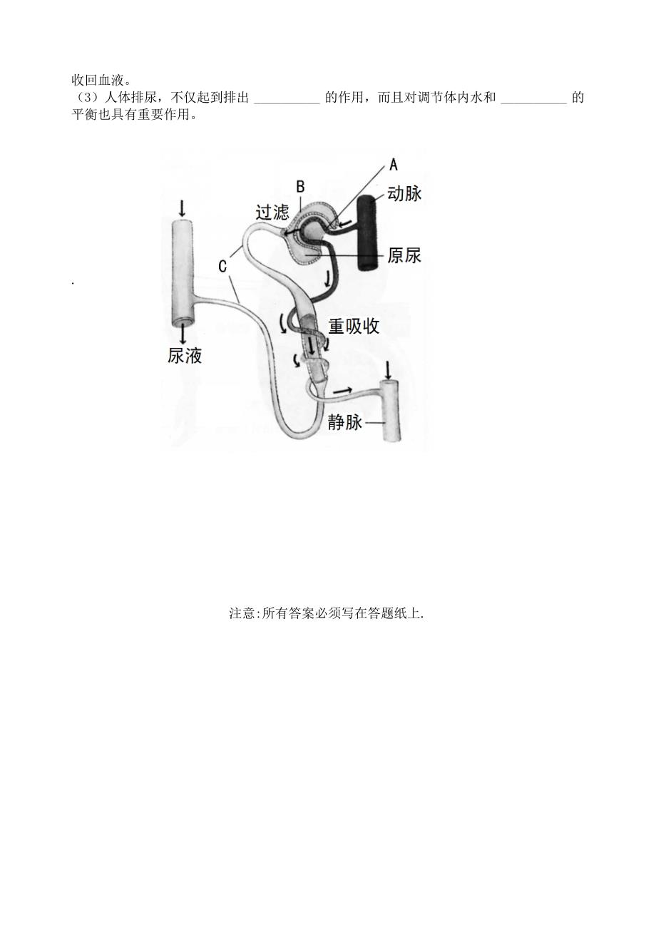 精选类202x八年级生物上学期期中试题_第4页