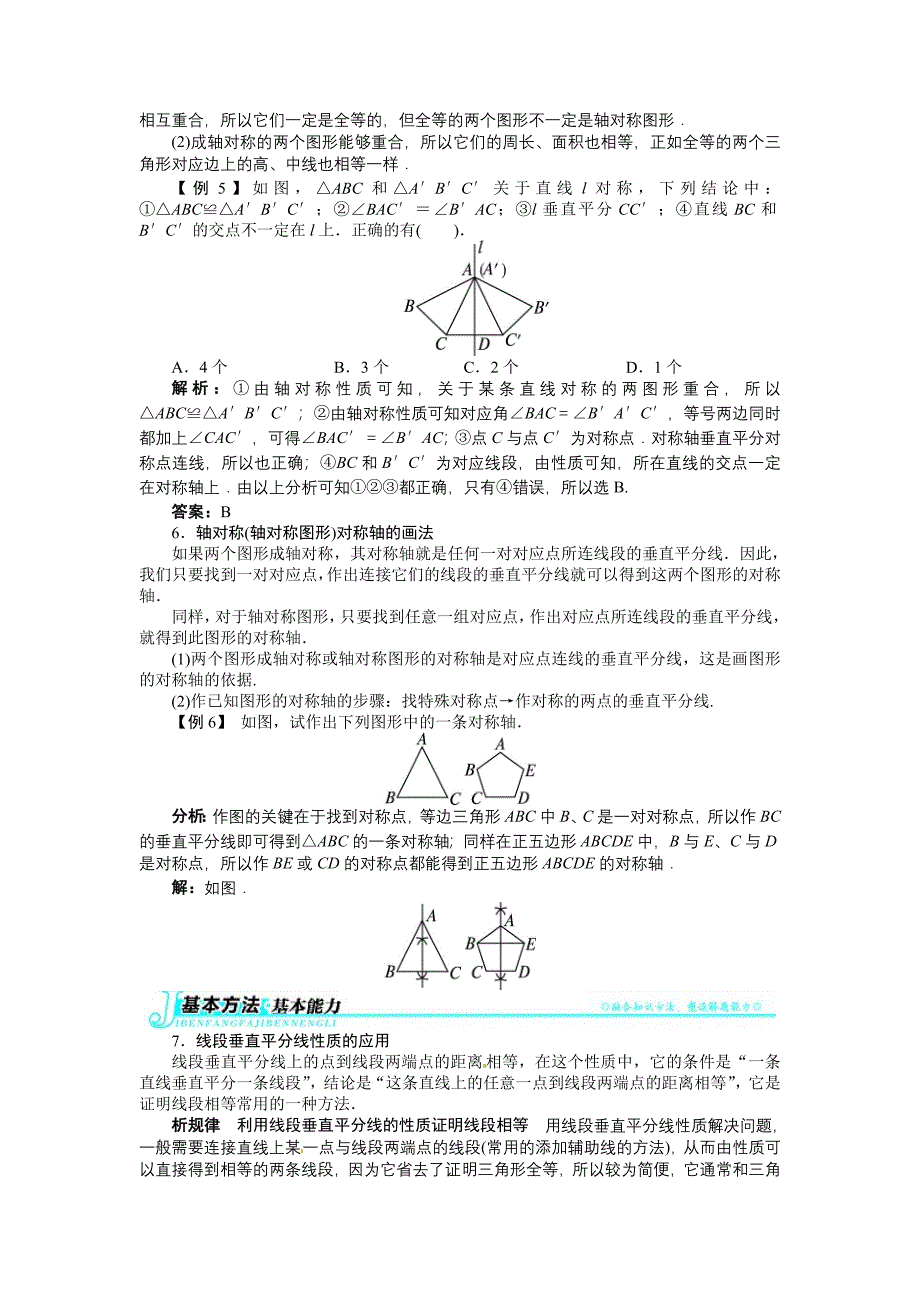 人教版八年级上《131轴对称》例题与讲解.doc_第3页