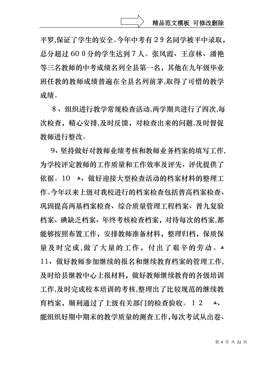 教导主任述职报告模板集锦6篇_第4页