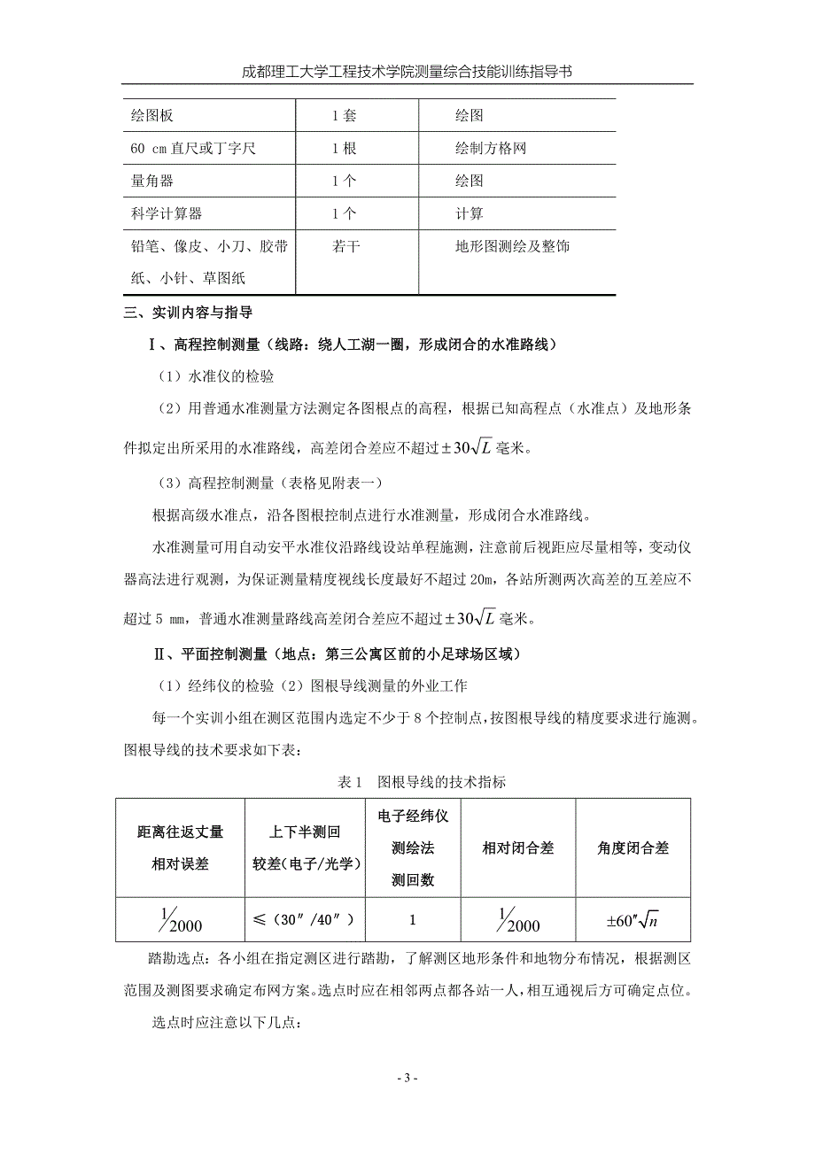 测量综合技能训练指导书 (2).doc_第3页