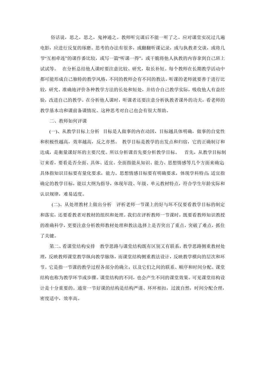 教师如何听课评课 (2)_第2页