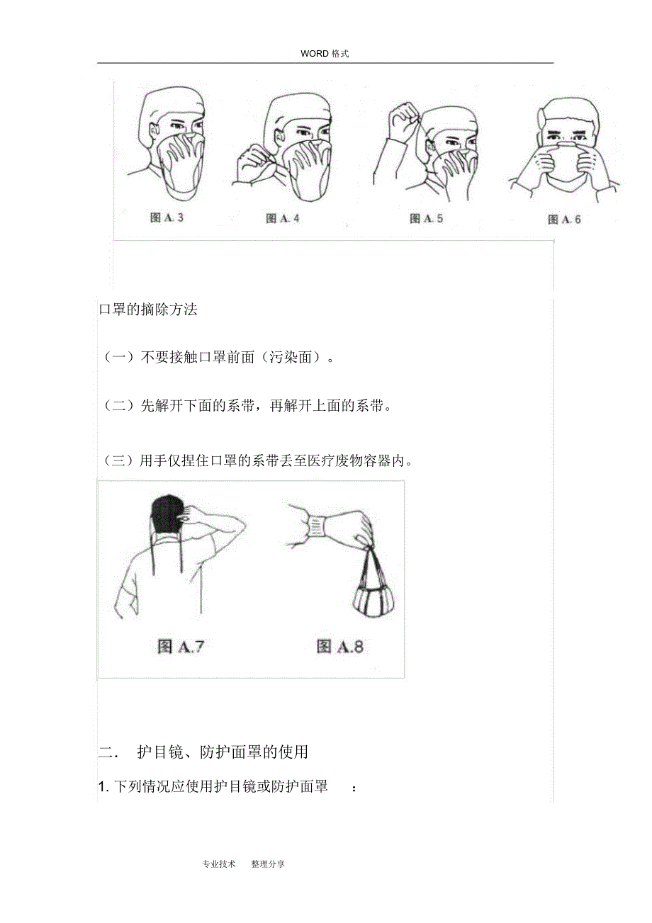 医务人员防护用品的使用_第2页