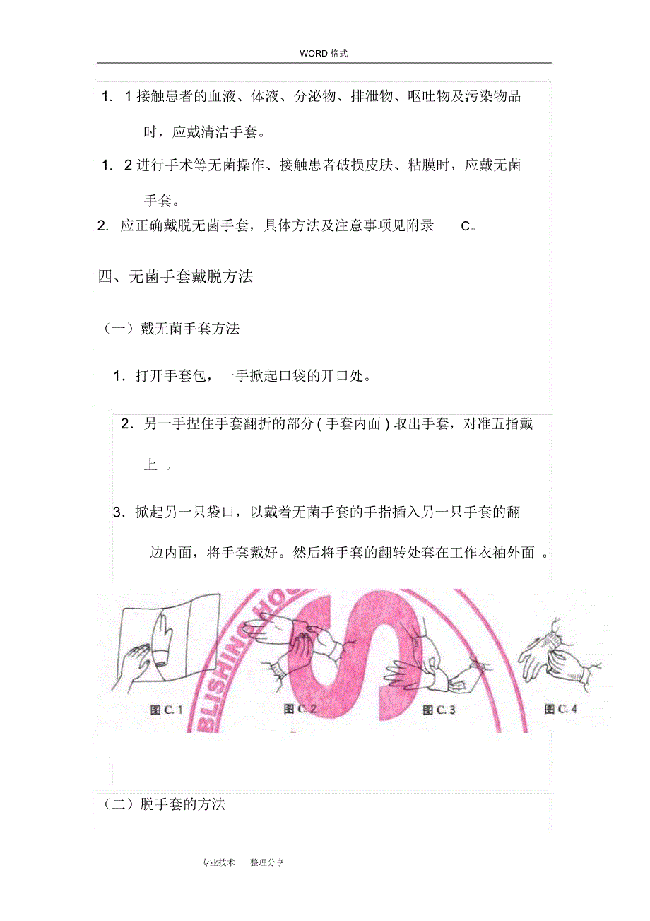 医务人员防护用品的使用_第4页