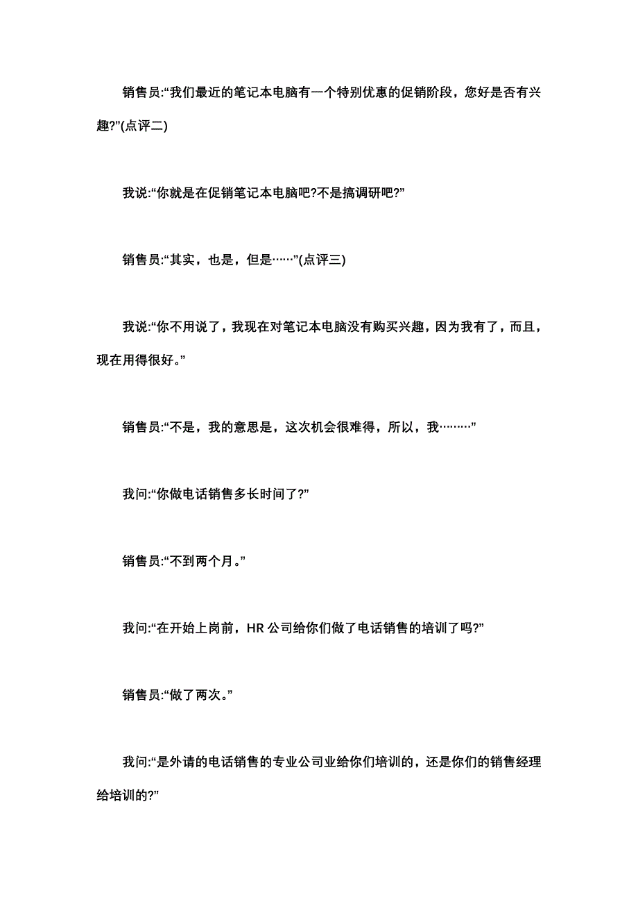 从失败到成功的经典电话是销售案例分析_第2页