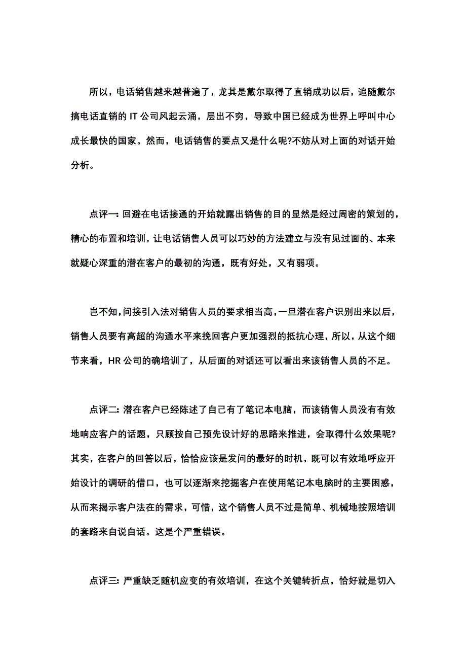 从失败到成功的经典电话是销售案例分析_第4页