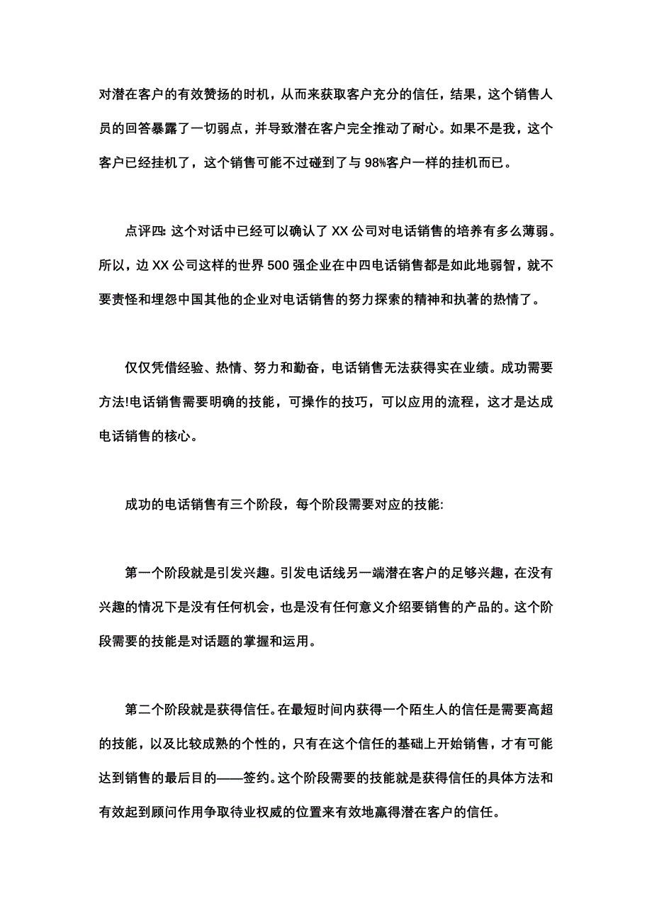 从失败到成功的经典电话是销售案例分析_第5页