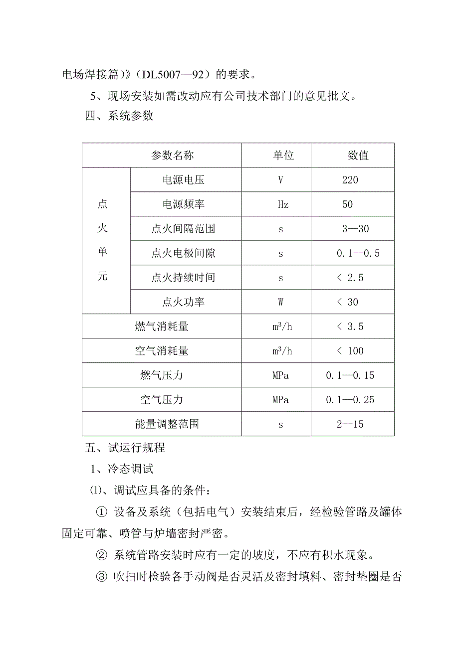 脉冲吹灰使用说明书.doc_第4页