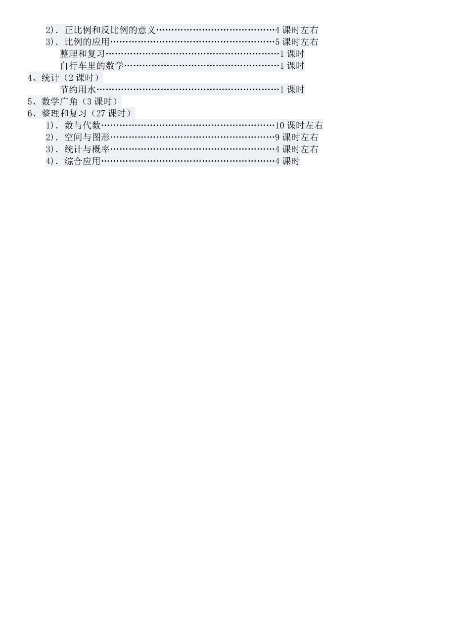 六年级数学下册教学计划.doc_第3页