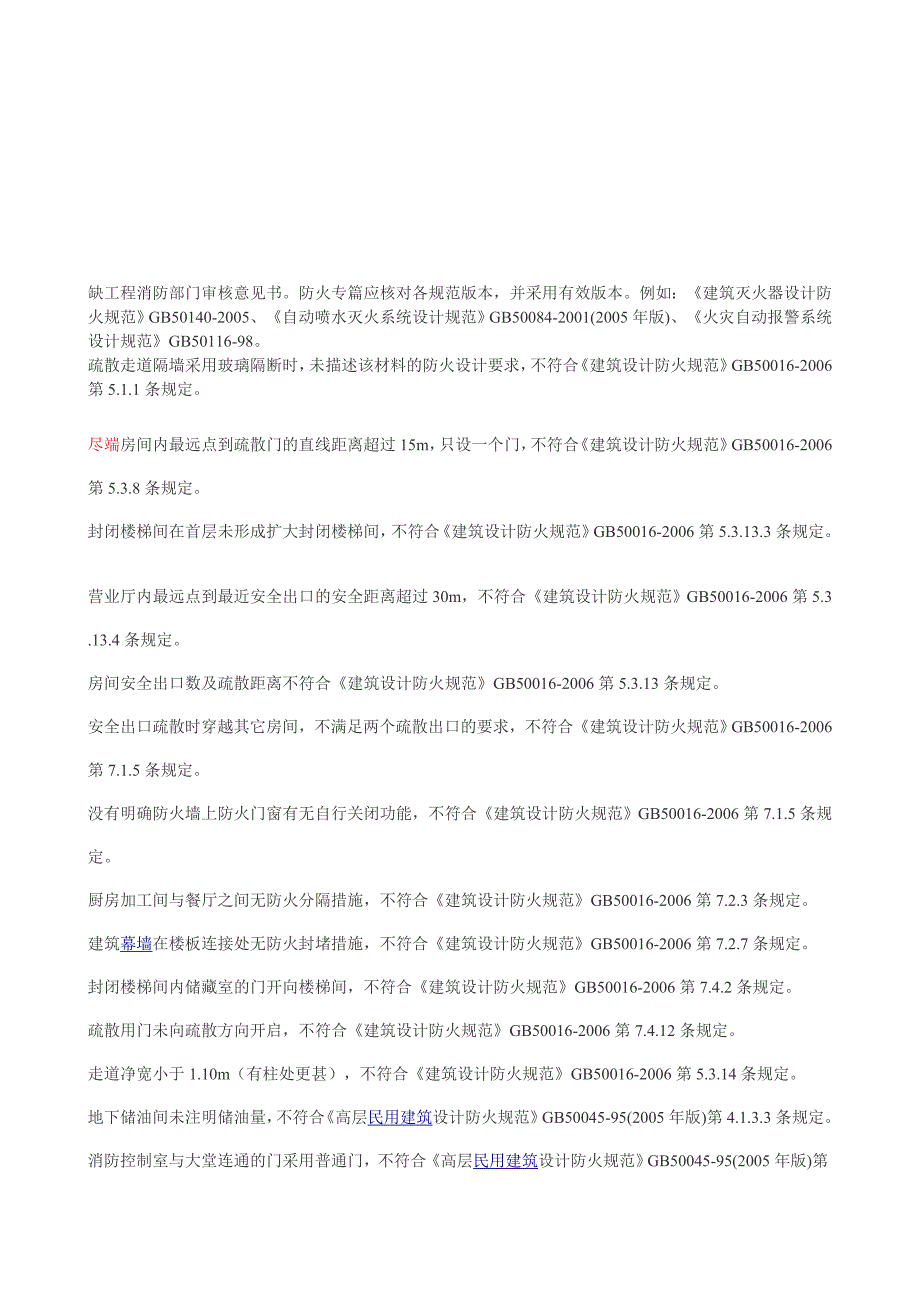 0房屋建筑常见问题_第1页