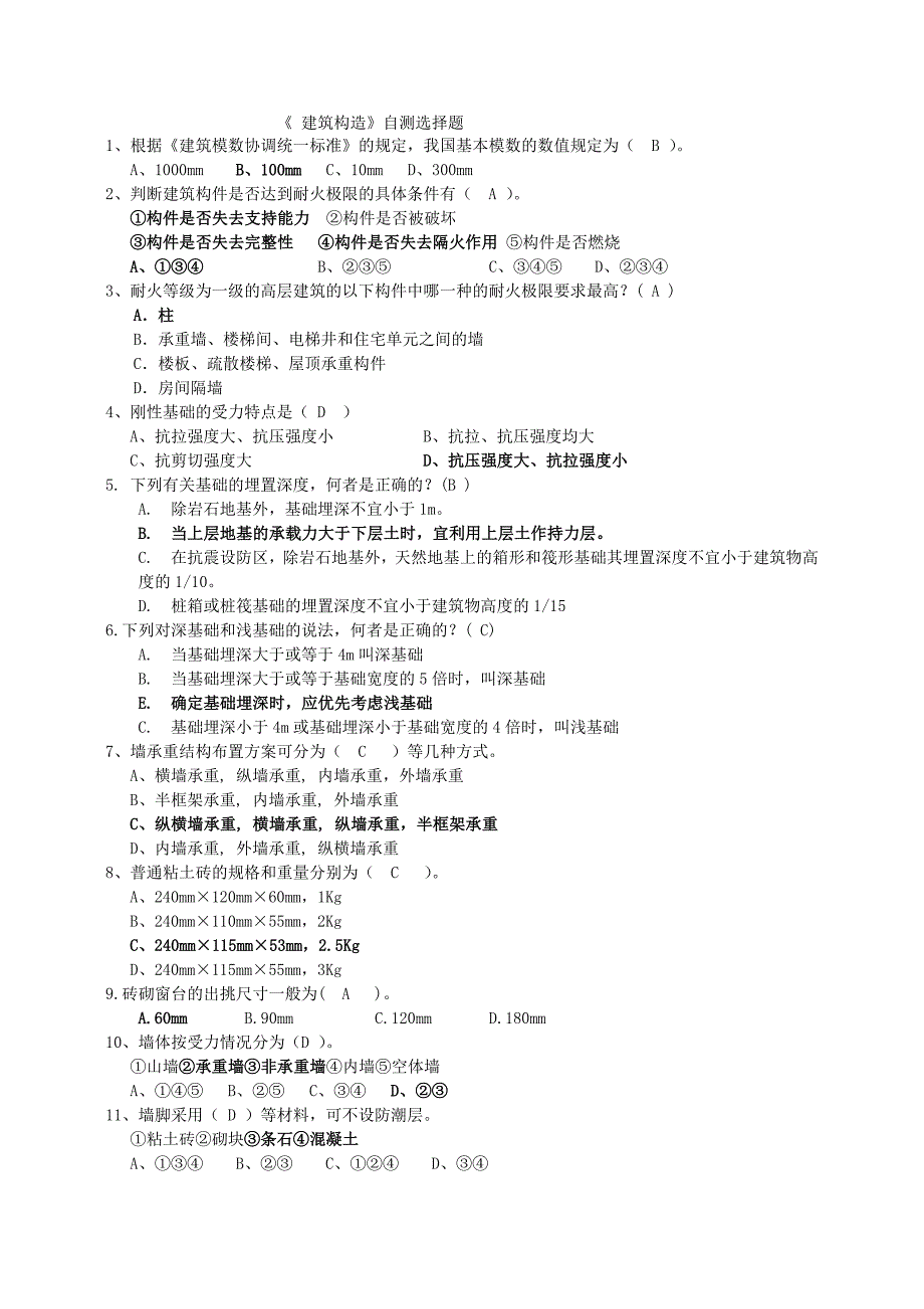 房屋建筑学试题及答案doc_第1页