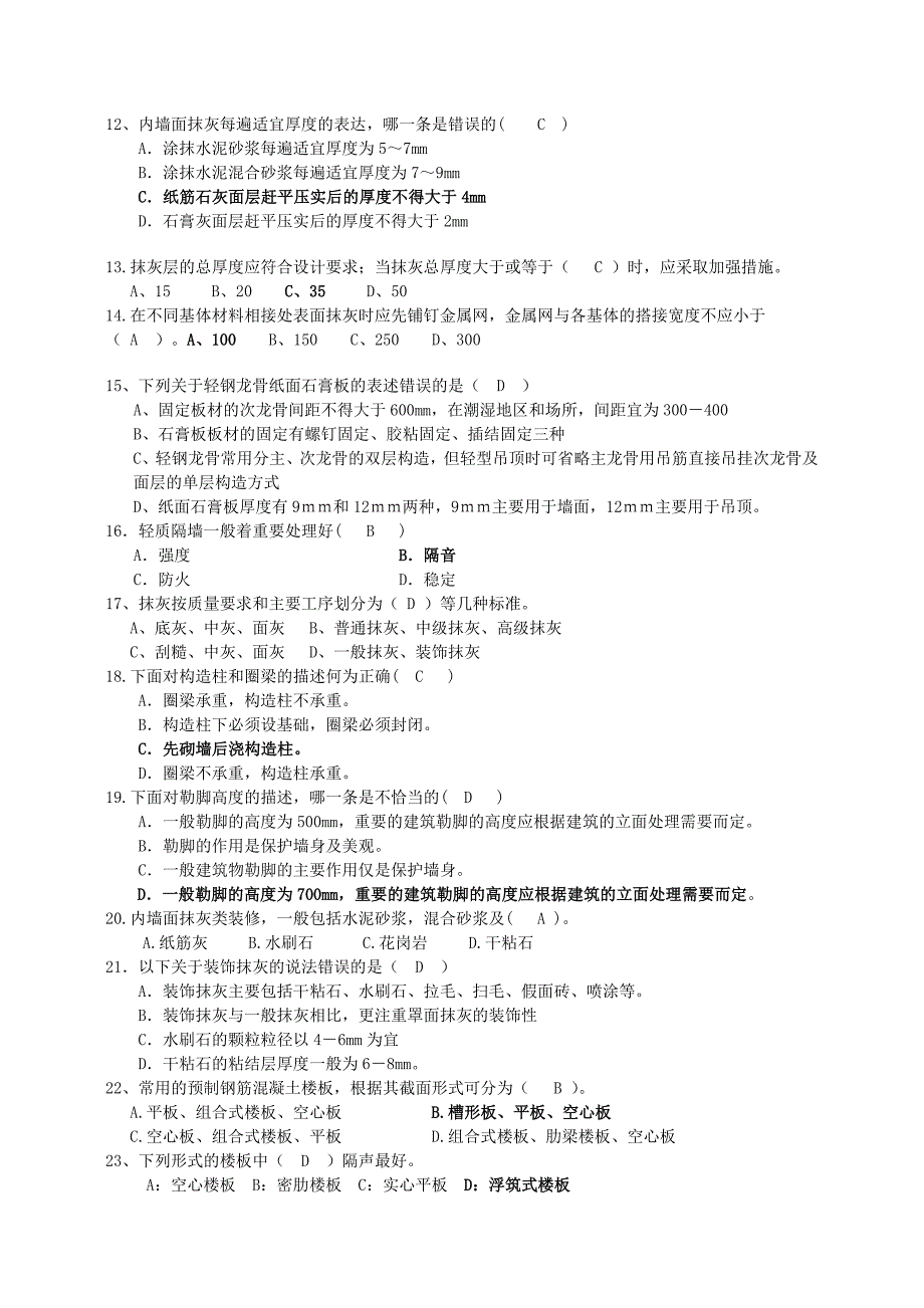 房屋建筑学试题及答案doc_第2页