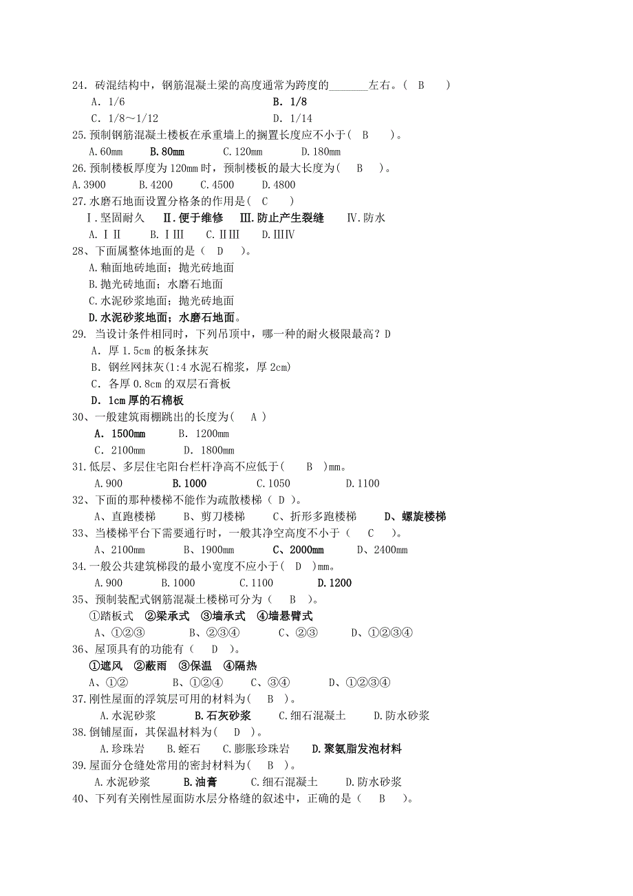 房屋建筑学试题及答案doc_第3页