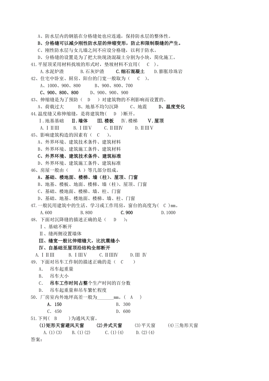 房屋建筑学试题及答案doc_第4页