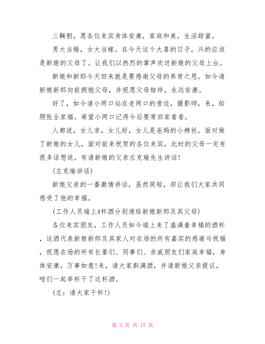 2022年婚礼主持词完整版范文_第3页