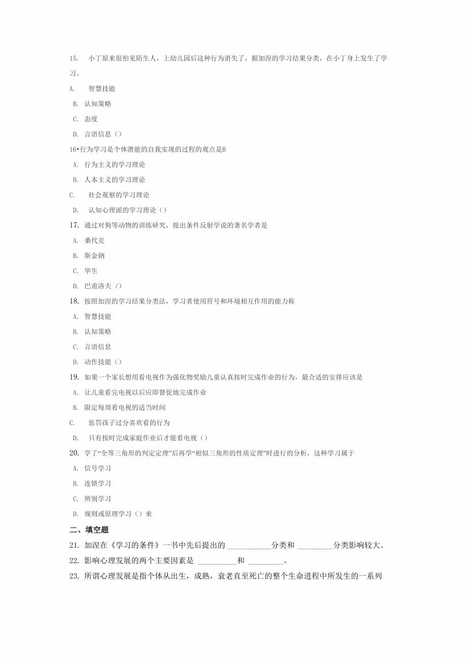 2011年教育心理学试题及答案：第三章学习的基本理论_第4页