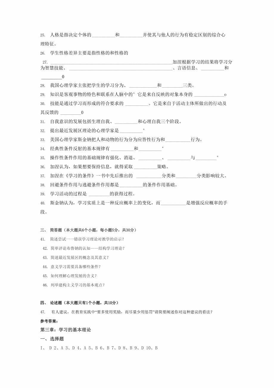 2011年教育心理学试题及答案：第三章学习的基本理论_第5页