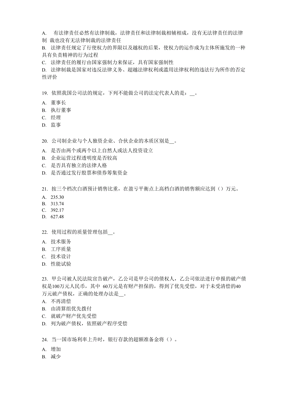 内蒙古综合法律知识：金融诈骗罪考试试题_第4页