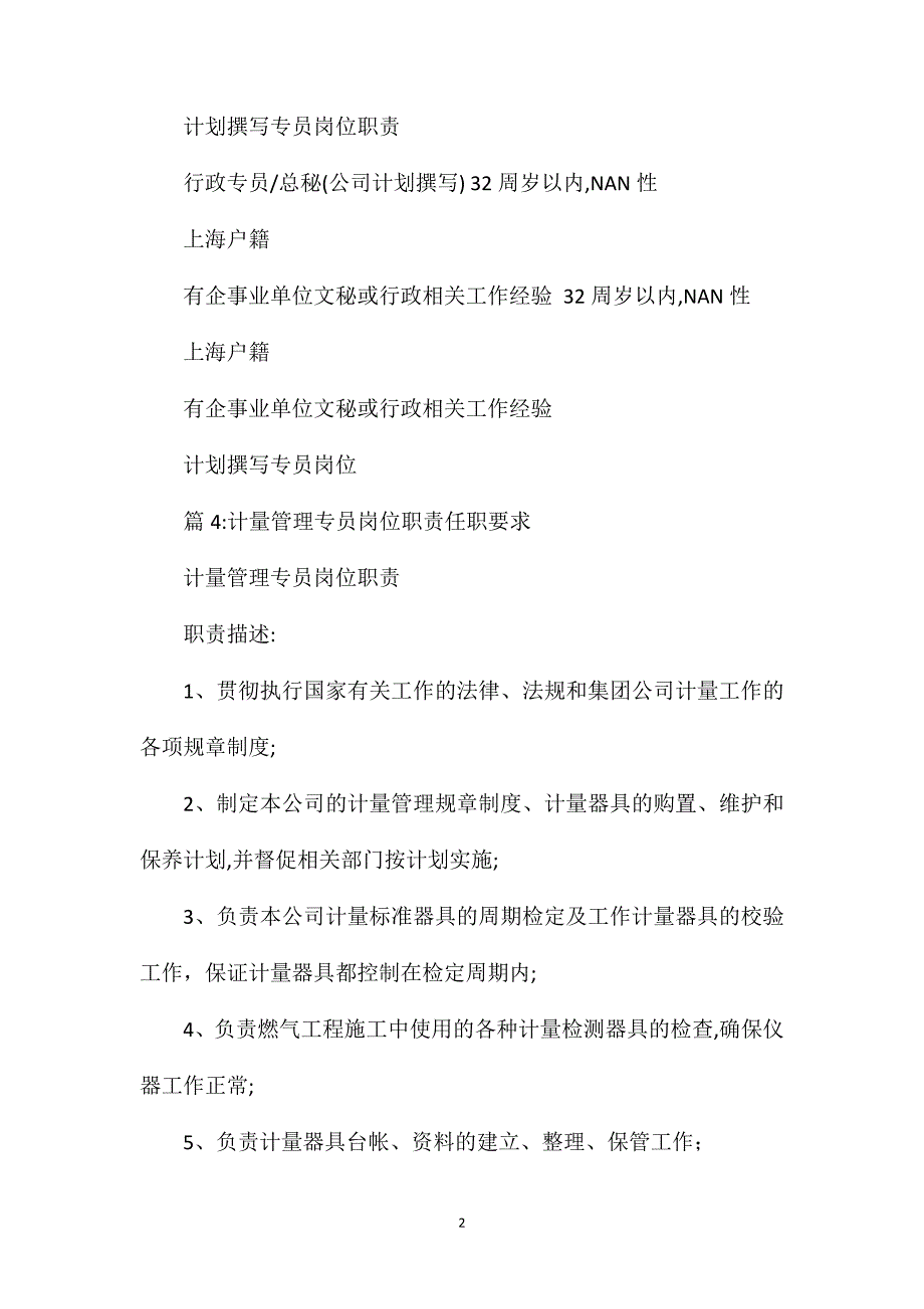 会员招商专员岗位职责任职要求_第2页