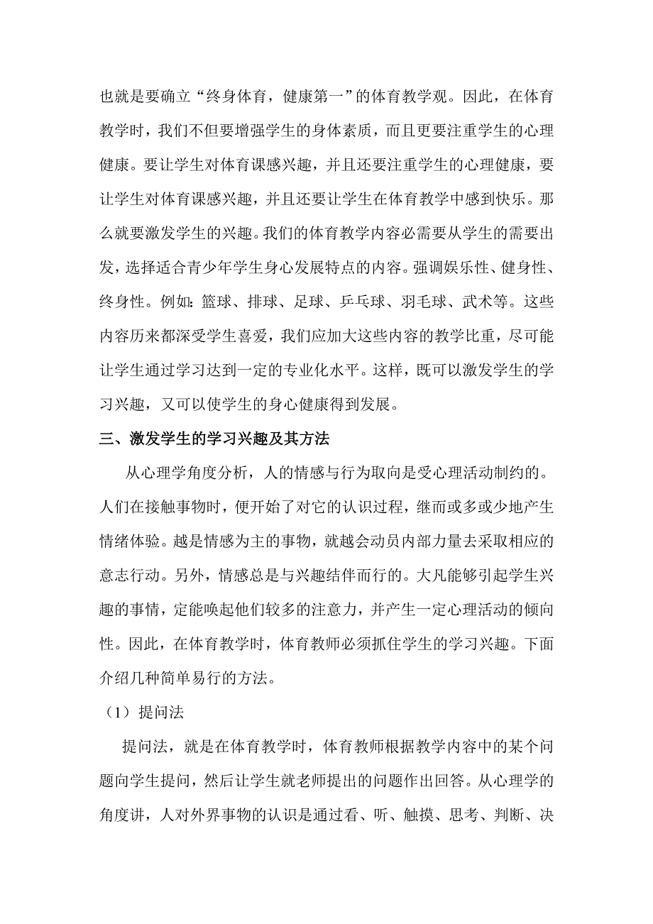 浅谈在体育教学中如何激发学生的学习兴趣.doc_第3页