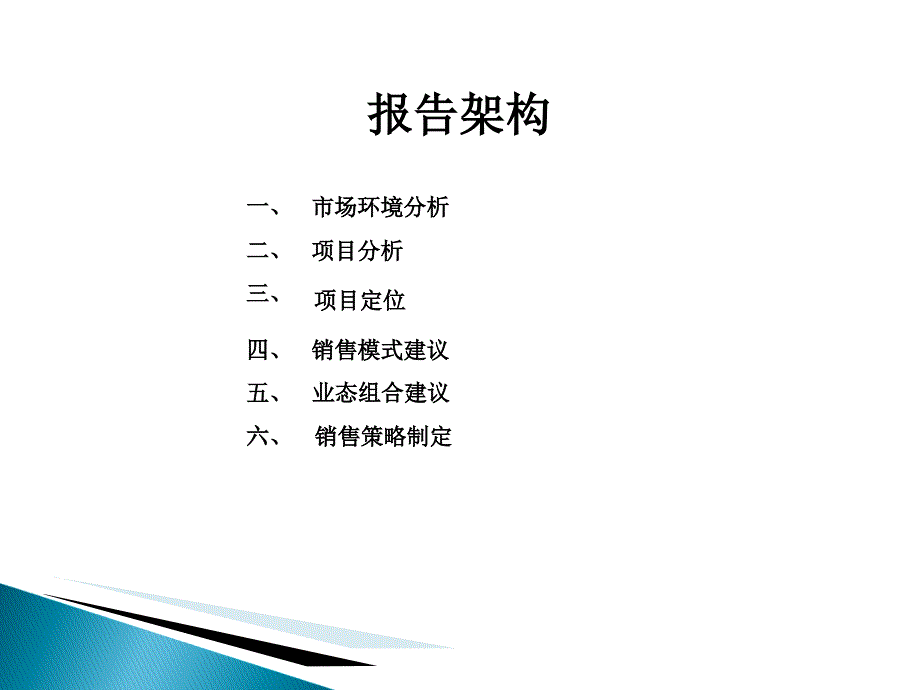 西郡兰庭商业执行初案课件_第2页