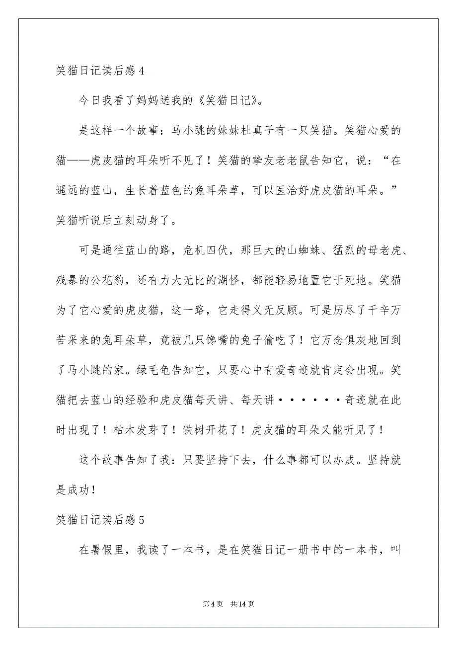 笑猫日记读后感集锦15篇_第4页